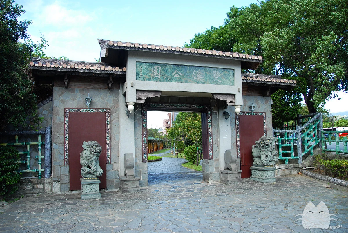 雙溪公園