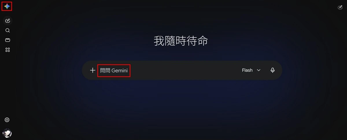 Gemini對話介面