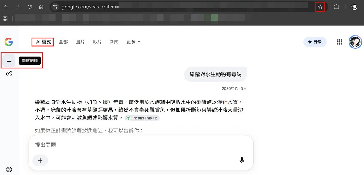 AI模式對話介面