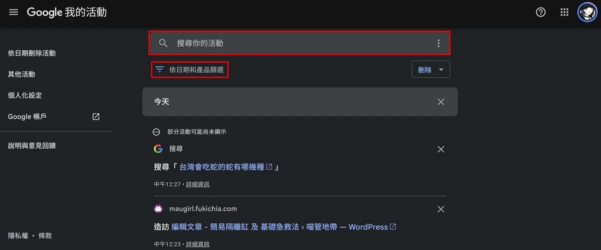 Google我的活動