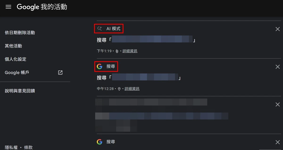 Google我的活動