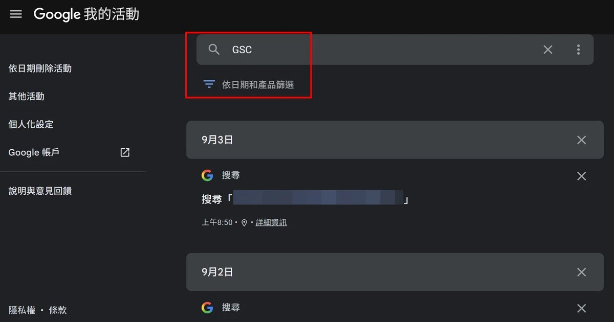 Google我的活動