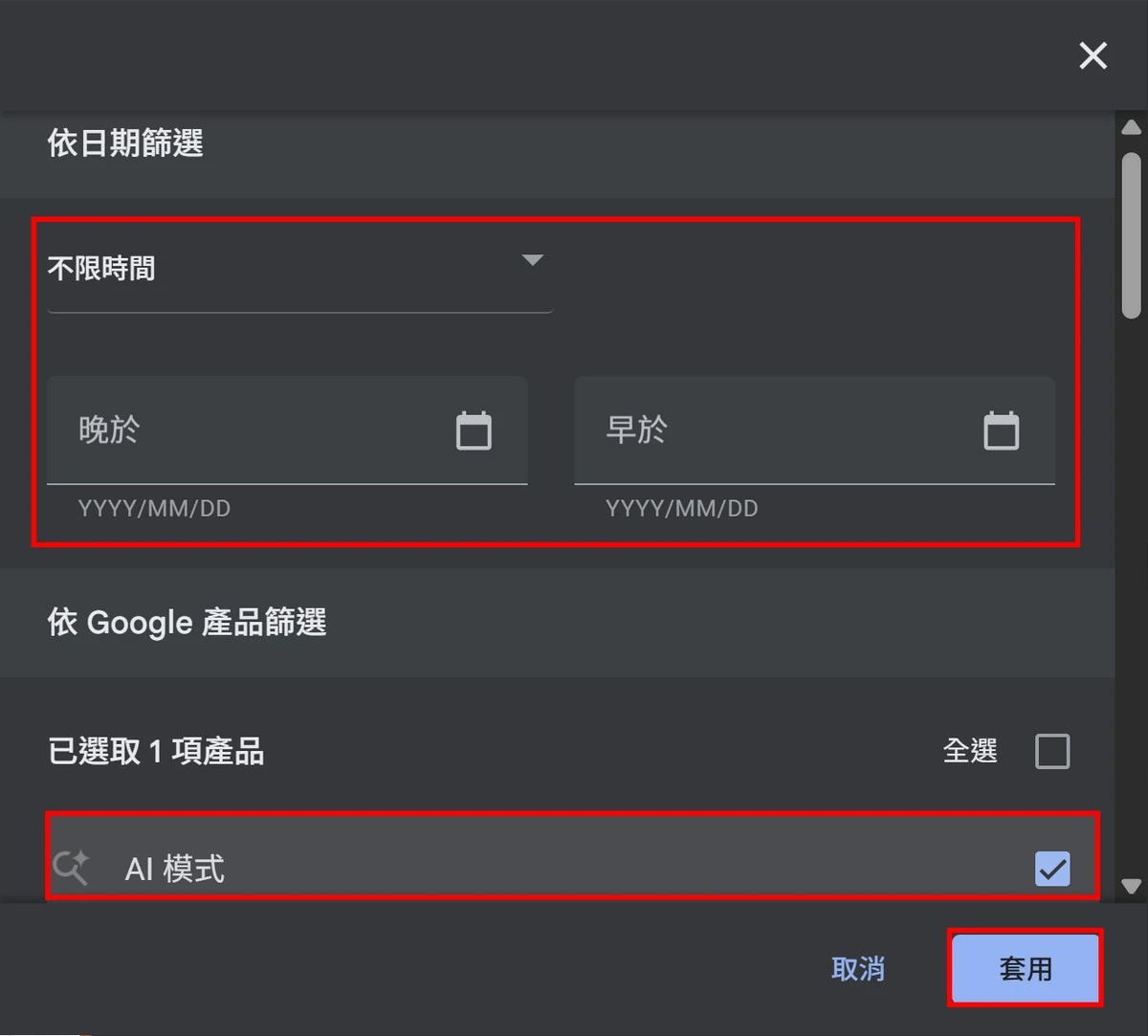Google我的活動